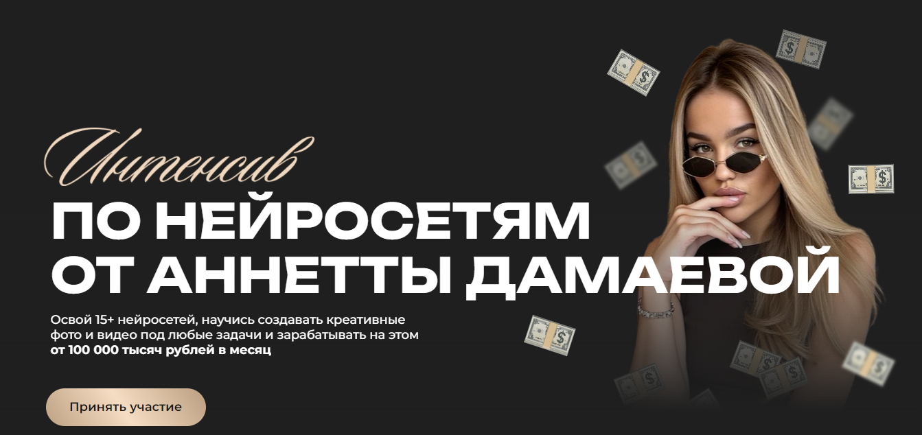 [Анетта Дамаева] Интенсив по нейросетям. Тариф Bas_0.png